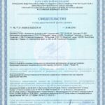 СГР ГФ 021 СГР ГФ-021 Сертификат